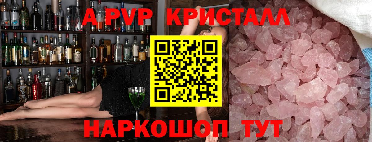 как найти закладки  APVP Crystall  Краснознаменск  APVP  Вход с VPN  A-PVP кристаллы  A-PVP СК КРИС 