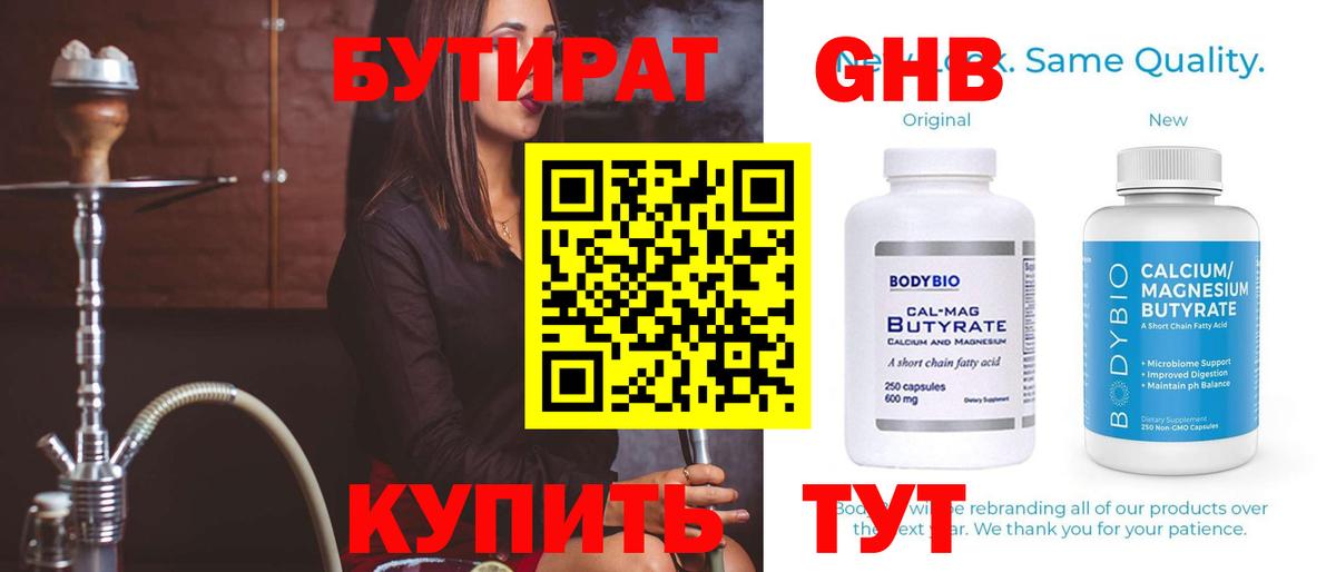 БУТИРАТ буратино  Вход с VPN  Краснознаменск 