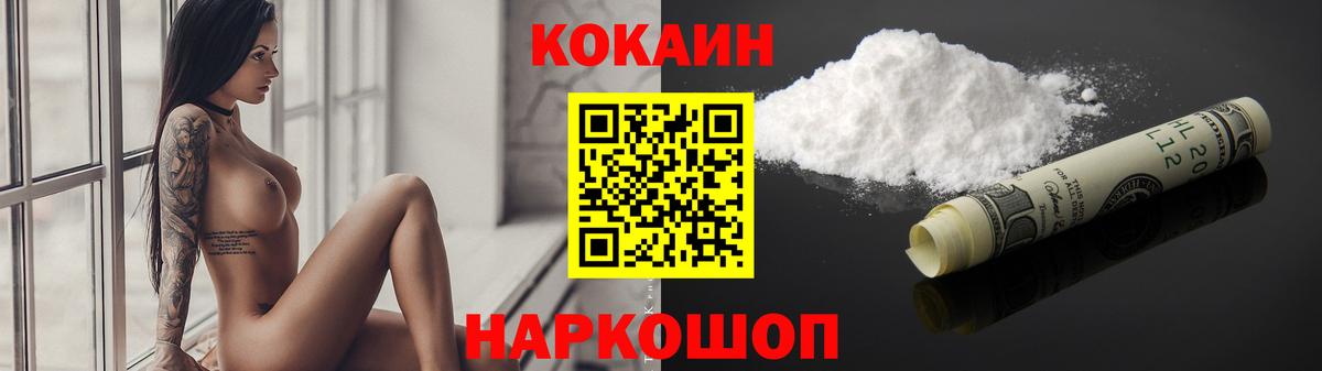 Краснознаменск  Кокаин FishScale  Вход с VPN 