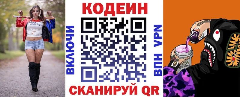 где купить наркотик  Краснознаменск  Кодеин Purple Drank 