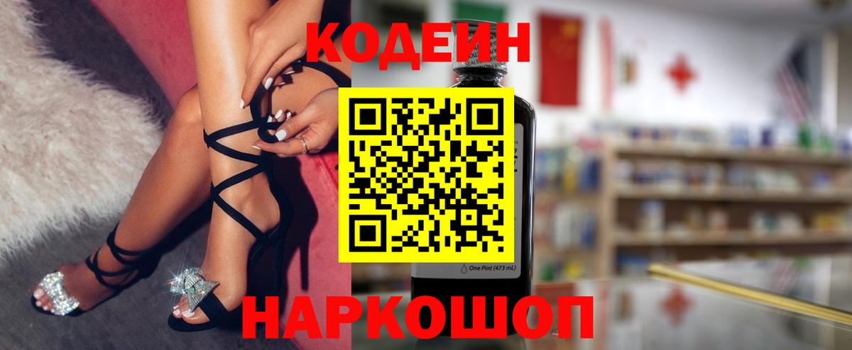 Кодеин напиток Lean (лин)  Кодеин напиток Lean (лин)  Краснознаменск  Вход с VPN 