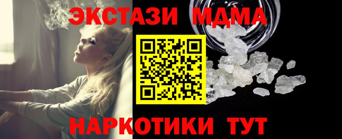 МДМА кристаллы Краснознаменск