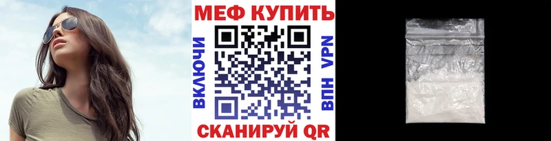 Меф мяу мяу  Краснознаменск 